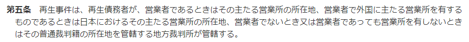 民事再生法5条1項